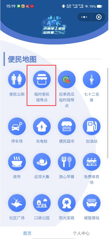 濟(jì)南城管打造便民生活地圖 166處應(yīng)季果蔬服務(wù)點(diǎn)助農(nóng)惠民